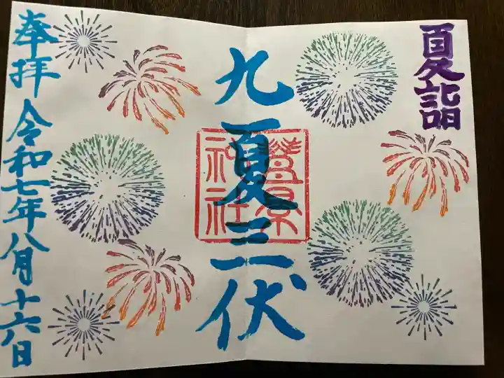 豊景神社(福島県)