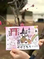 松戸新田天満宮の御朱印