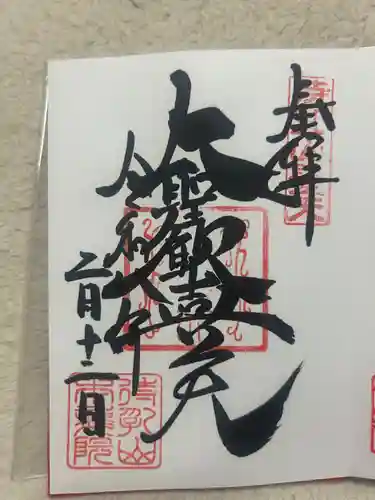 待乳山聖天（本龍院）(東京都)