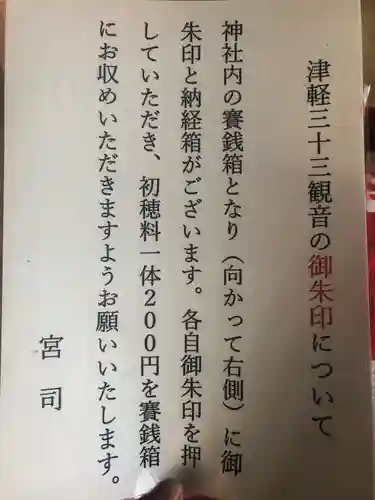 高城八幡宮(青森県)