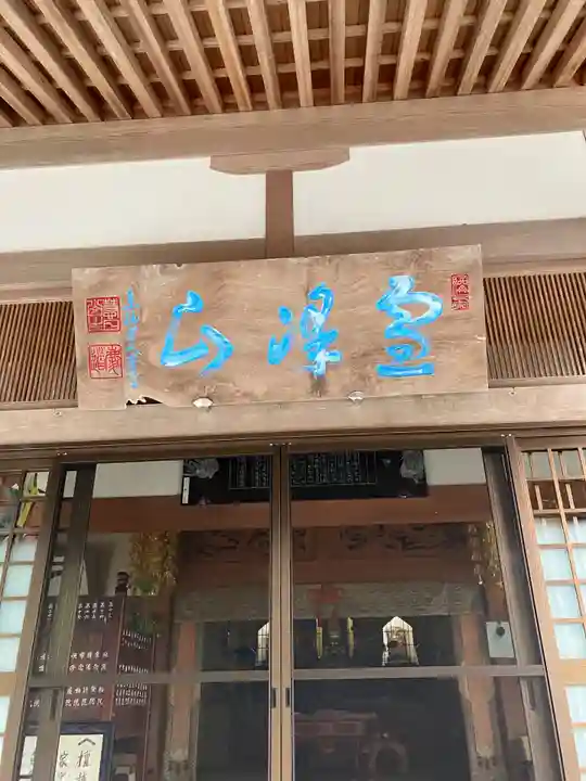 福巌寺(一願寺)(和歌山県)
