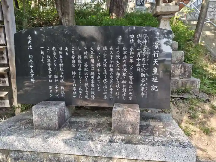 景行天皇社(愛知県)