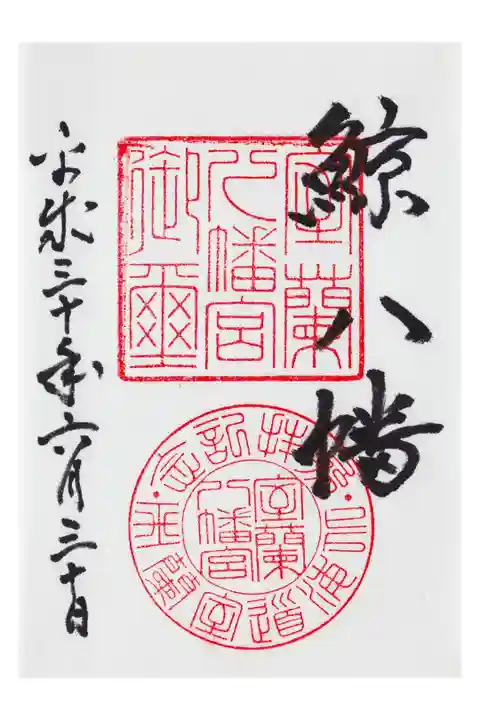 室蘭生活2年目でようやく御朱印をいただきました