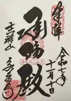 永平寺(福井県)