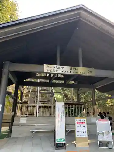 久遠寺(山梨県)