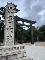 出雲大社(島根県)