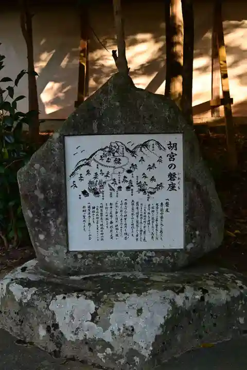 胡宮神社(敏満寺史跡)(滋賀県)