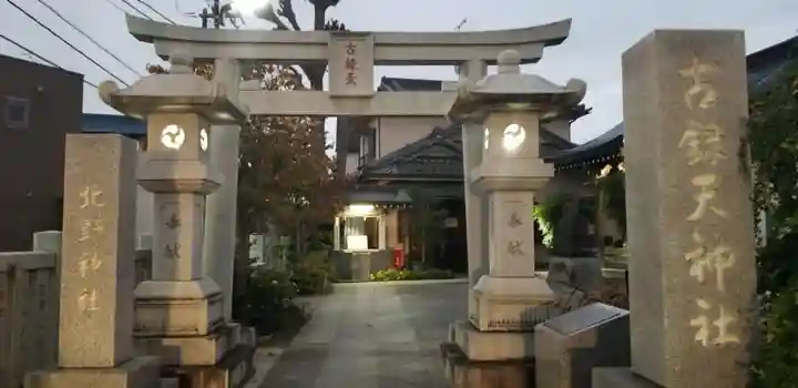 古録天神社のその他建物