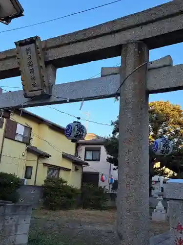 朝日稲荷神社(埼玉県)