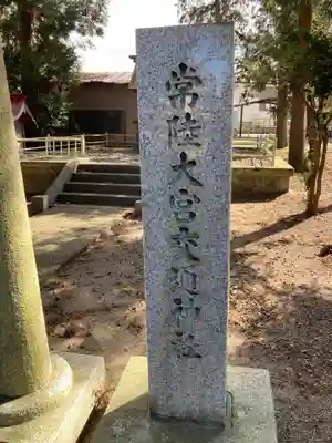 甲神社(茨城県)