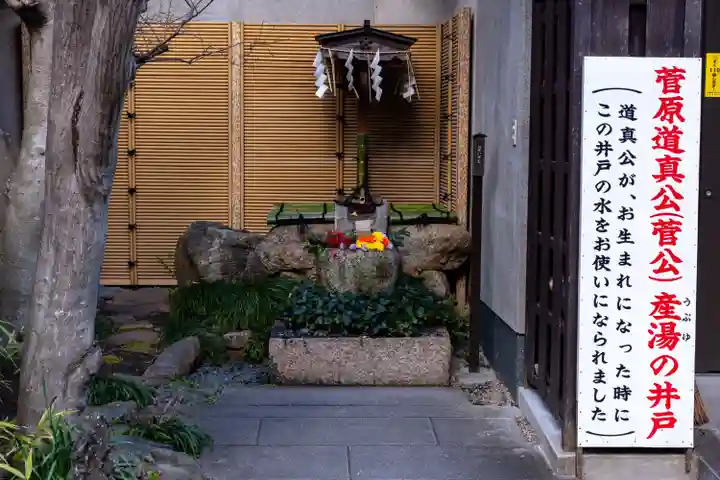 菅原院天満宮神社(京都府)