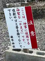 雄琴神社(滋賀県)