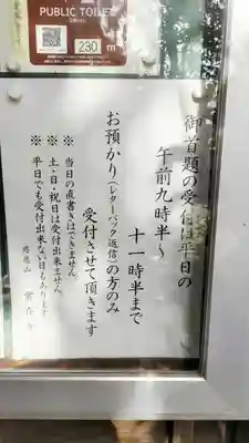 常在寺(東京都)