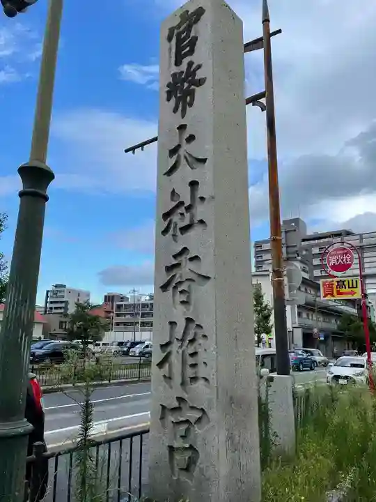 香椎宮(福岡県)