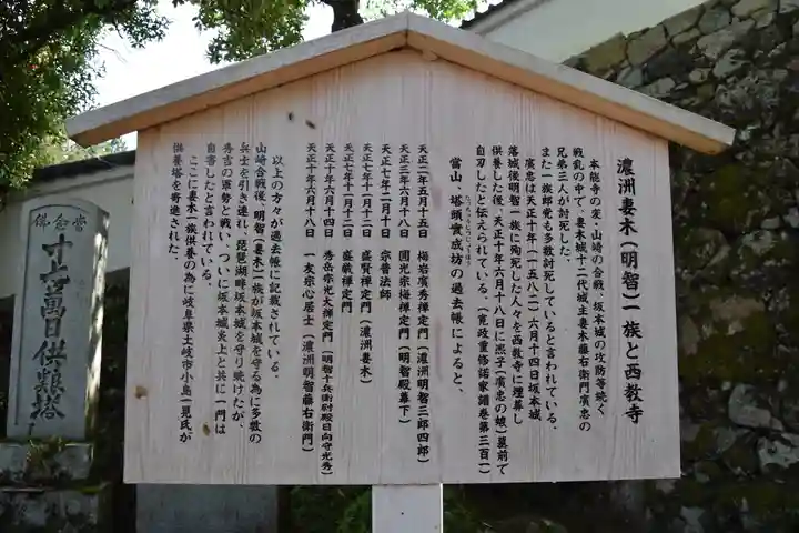 西教寺の歴史