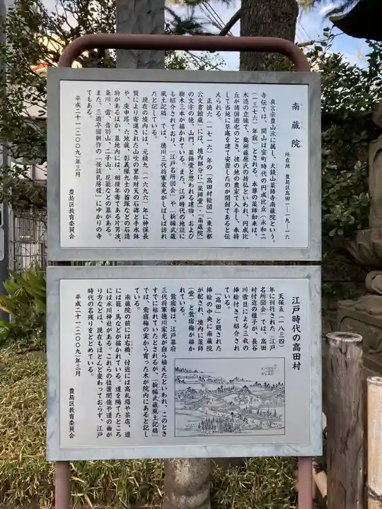 薬師寺 南蔵院 の歴史