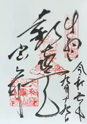 宝山寺(奈良県)