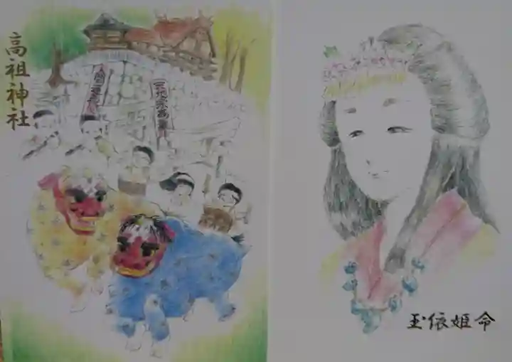 高祖神社の御朱印帳