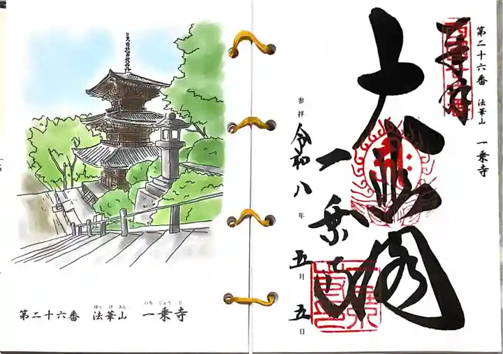 一乗寺(兵庫県)