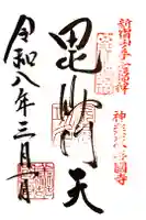 善國寺の御朱印