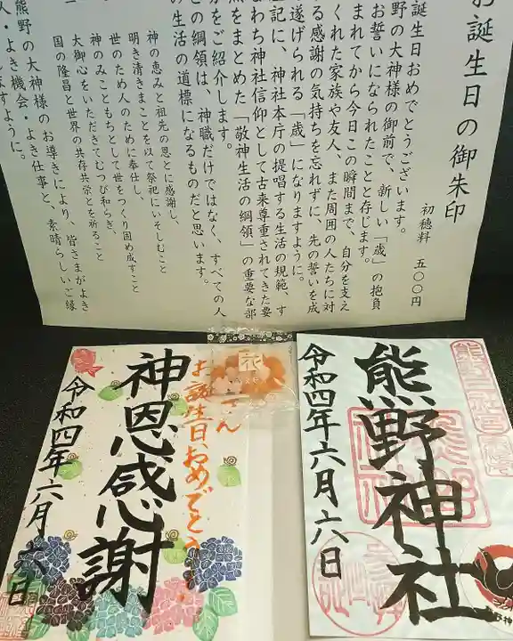 東海市熊野神社の授与品その他