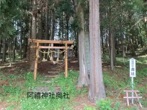 阿禮神社奧宮(長野県)