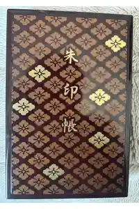 伊勢神宮内宮（皇大神宮）の御朱印帳2025-02-19 00:00:00 +0900