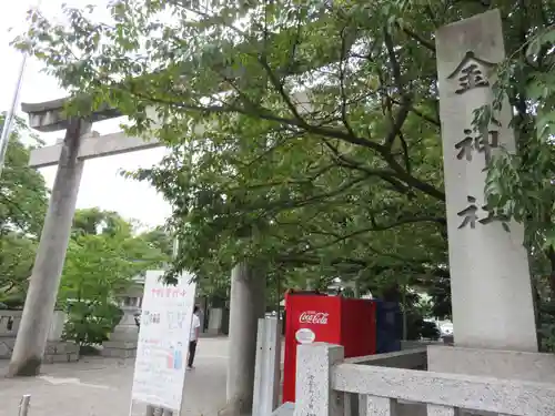 金神社の鳥居