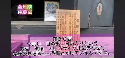 金地院(京都府)