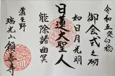 領善寺(滋賀県)