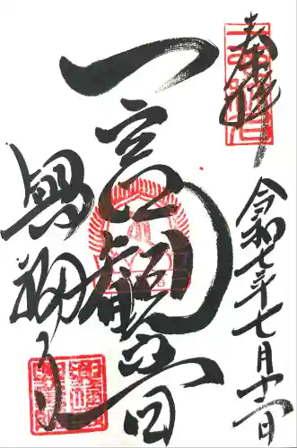 興福寺　一言観音堂(奈良県)