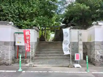 菅生神社の鳥居