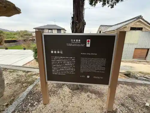 鯉喰神社(岡山県)