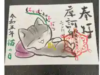 正授院の御朱印帳