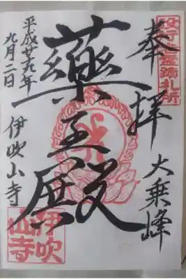 平成29年9月2日参拝