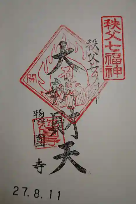 惣円寺の御朱印