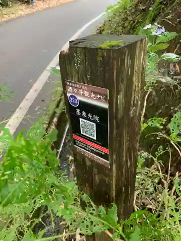 墨泉光寺(千葉県)