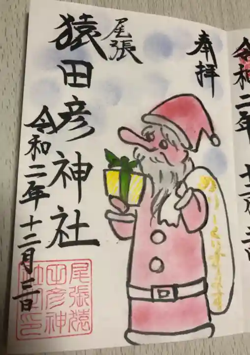 尾張猿田彦神社の御朱印