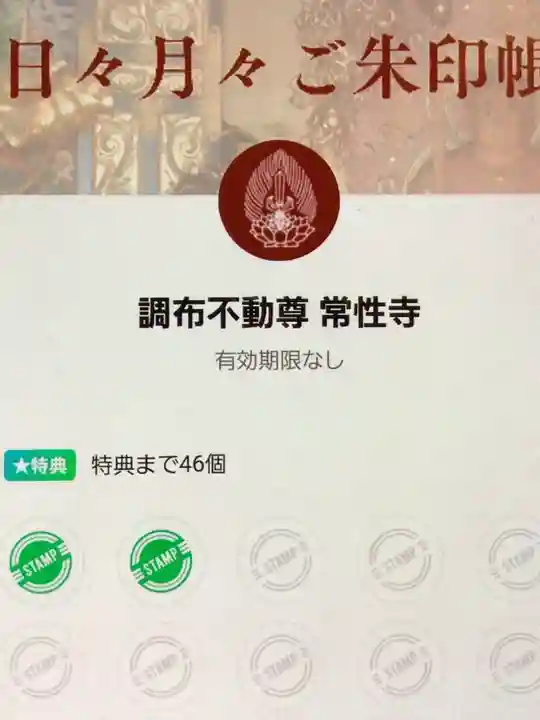 常性寺(東京都)