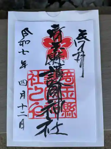 埼玉縣護國神社(埼玉県)