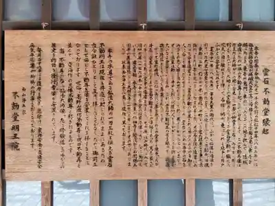 不動堂明王院の歴史