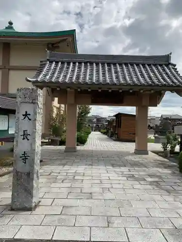 大長寺(埼玉県)