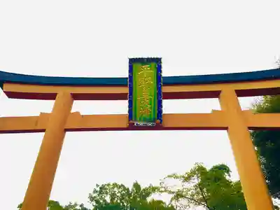 平野神社の鳥居