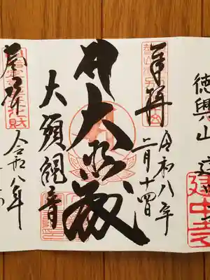 大須観音_大悲殿