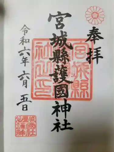 宮城縣護國神社の{uncategorized: "未分類", other: "その他", undefined: "問題あり", building: "その他建物", grave: "お墓", sacred_gate: "鳥居", guardian: "狛犬", statue: "像", buddha: "仏像", history: "歴史", nature: "自然", garden: "庭園", animal: "動物", pagoda: "塔", temizu: "手水舎", mountain_gate: "山門・神門", sanctuary: "本殿・本堂", subordinate: "末社・摂社", art: "芸術", scenery: "景色", jizo: "地蔵", ema: "絵馬", goshuin: "御朱印", omikuji: "おみくじ", items: "授与品その他", amulet: "お守り", goshuincho: "御朱印帳", eats: "食事", festival: "お祭り", votive_dance: "神楽", shichigosan: "七五三参", wedding: "結婚式", experience: "体験その他", initially: "初詣", around: "周辺", anti_infection: "感染症対策"}