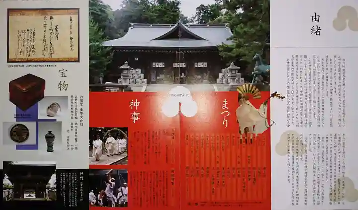 菅生石部神社の授与品その他