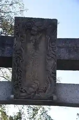 熊野神社(東京都)