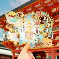 生田神社の御朱印