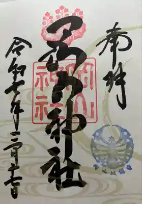 岡山神社(岡山県)