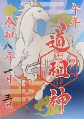 亀有香取神社の御朱印